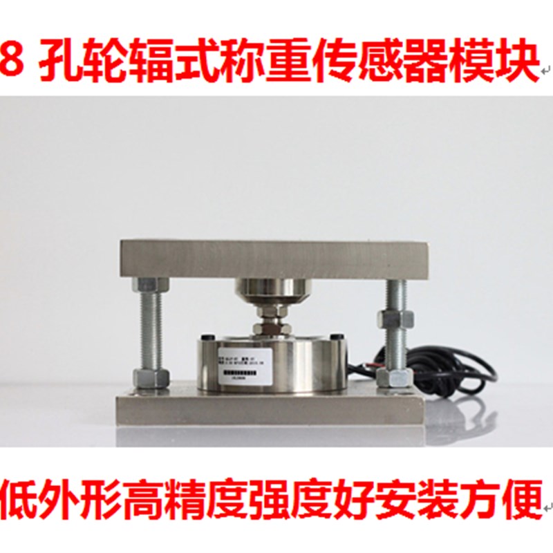 8孔轮辐式称重传感器料仓称反应釜称重模块大吨位高精度称重模块
