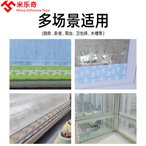 玻璃窗户防淌水吸水贴冬天厨房水槽洗菜盆浴室洗漱台边缘防水贴纸