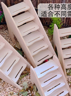 仓鼠攀爬楼梯台阶梯子金丝熊爬梯木质造景用品刺猬小屋小宠玩具