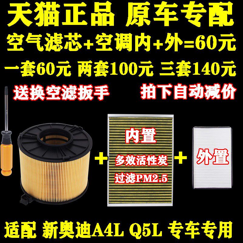 适配17款-21新款奥迪A4L Q5L A5 S5原厂空气滤芯空调滤芯格滤清器