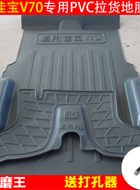 开瑞优优EV新能源海马福仕达威旺205306佳宝V52 v70地胶脚垫地板