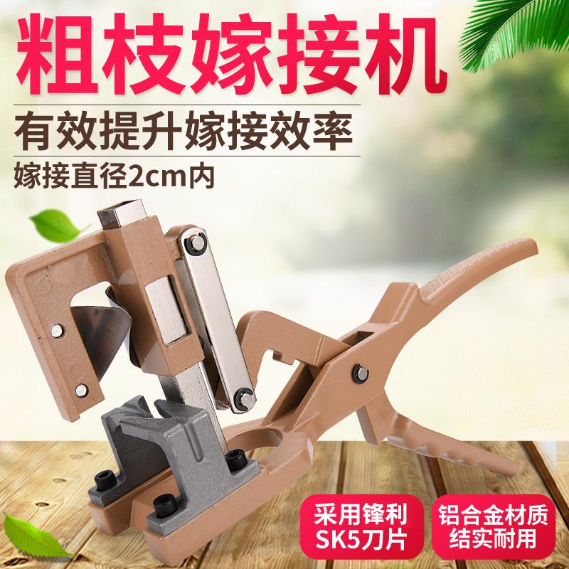 铝合金粗枝果树嫁接工具 多功能嫁接机实用接树架接器