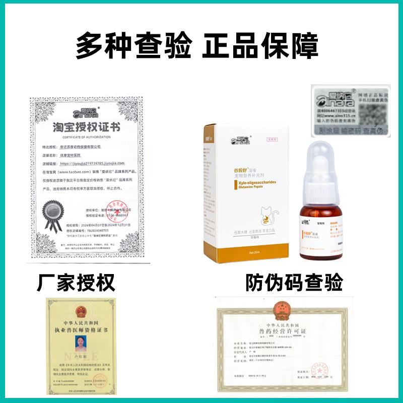 爱纳它谷胺舒溶液猫咪狗狗宠物营养补充剂大便不成形呵护胃肠道