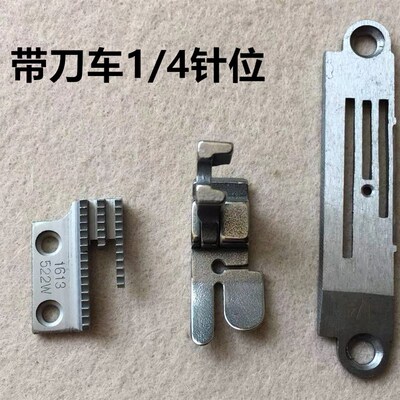 5220带刀平车切刀车切边切棉机修边机5200针位针板牙齿压脚缝纫机