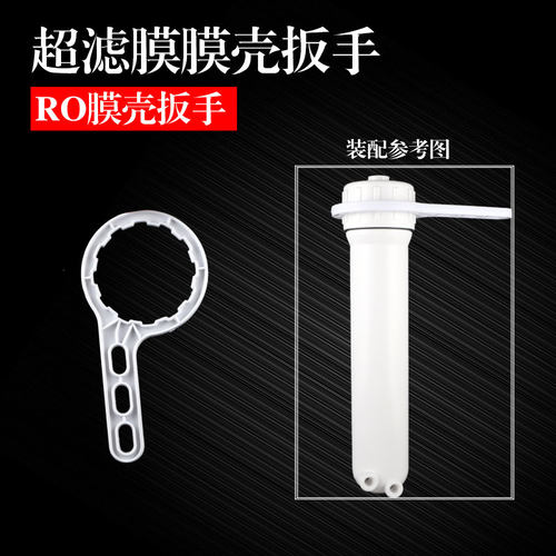 SHNUOM世诺净水器配件 10寸20寸滤瓶万能扳手 纯水机维护拆装工具