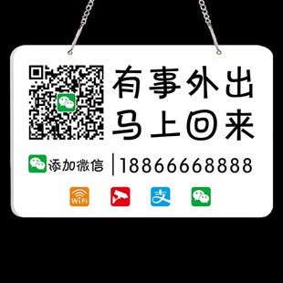 临时有事门店牌店主外出挂牌店主就在附近随叫随到挂牌正在营业中