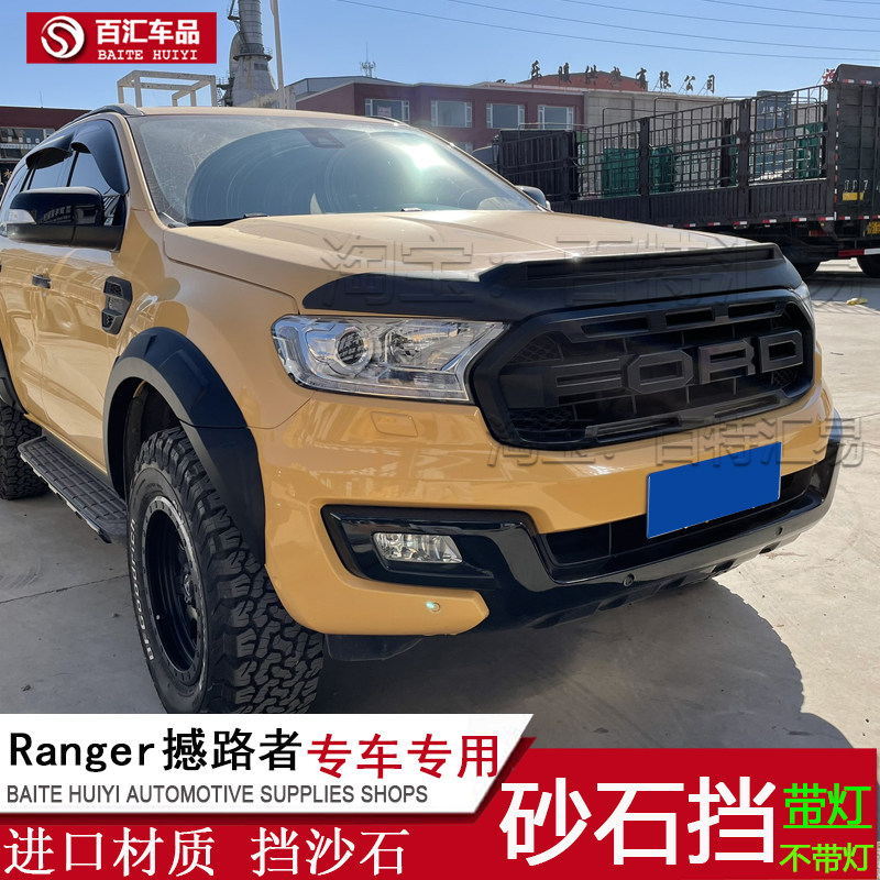 15-22款撼路者RANGER砂石挡引擎盖沙石挡机盖饰条憾路者改装装饰