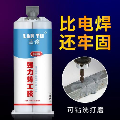 铸工胶ab胶暖气片漏水铸铁油箱修补电焊强力焊接胶万能焊接剂胶水