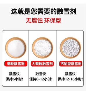 工业盐融雪剂除冰剂除雪剂化雪盐冬季融雪道路除冰盐防冻环保型
