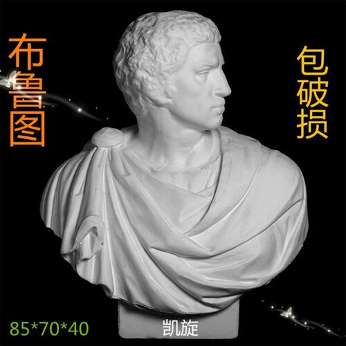 石膏像布鲁特斯布鲁图石膏像美术素描雕塑摆件