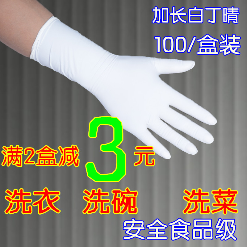 贴手加长加厚一次性丁晴手套家务防水洗碗耐油乳胶橡胶皮手套包邮