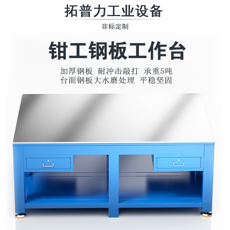 重型钢板钳工工作台模具维修桌子飞模台虎钳模具装配操作台可定制