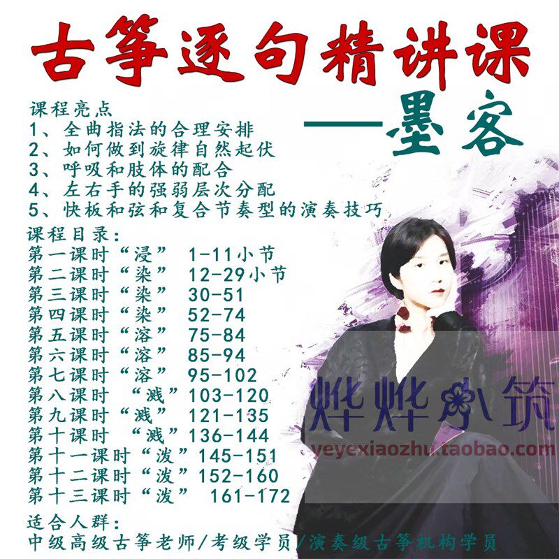 叶斯逸古筝课溟山夜深沉定风波苍歌引海之波澜墨客西部主题山丹丹