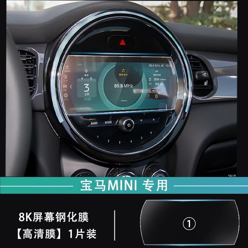 适用宝马MINI COOPER导航屏幕保护膜Countryman中控显示屏钢化膜