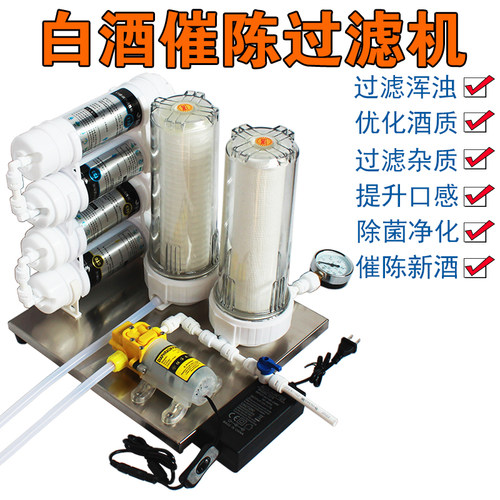 白酒过滤机果酒过滤器滤酒催陈老熟去异味苦味浑浊过滤杂质活性炭