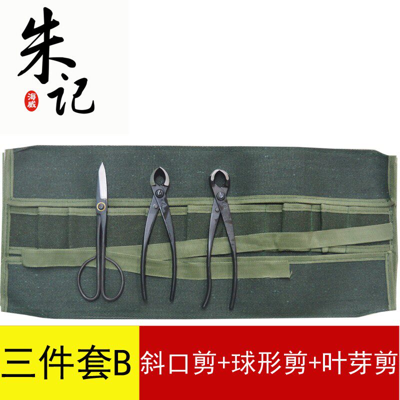 朱记盆景修剪制作造型基础入门工具套装叶芽叉枝剪球钳破杆钳包邮
