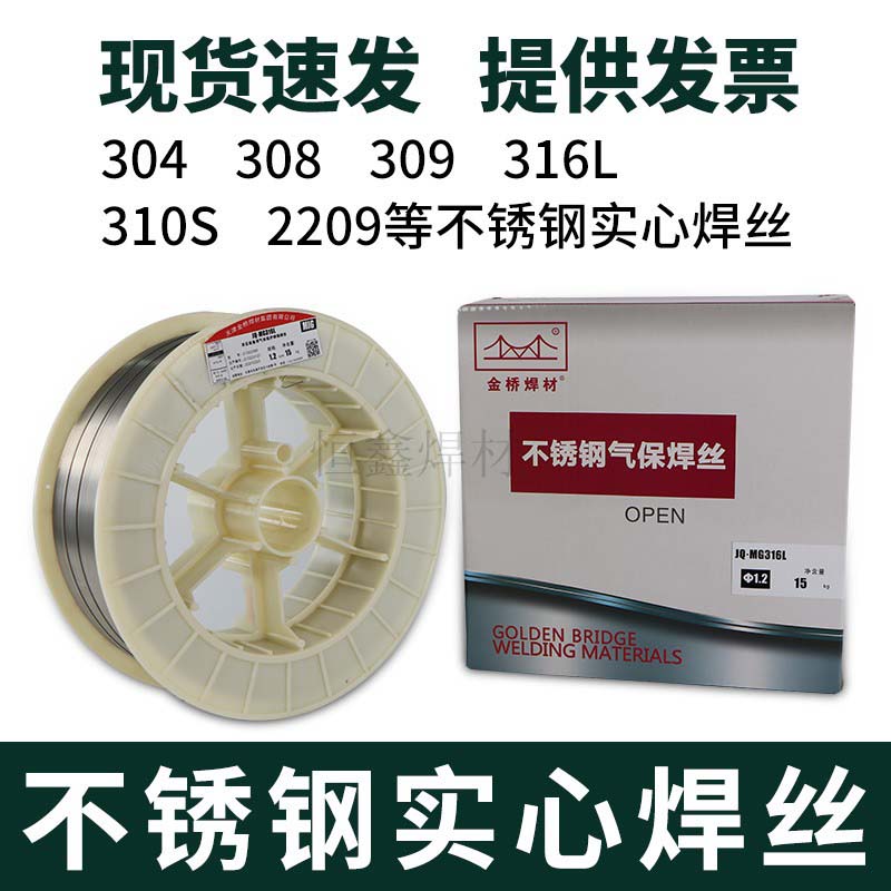 金桥不锈钢药芯气保焊丝二保焊丝焊材