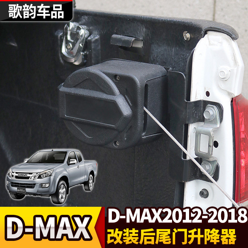适用于五十铃D-MAX改装尾门升降器铃拓瑞迈助力缓降器皮卡液压杆