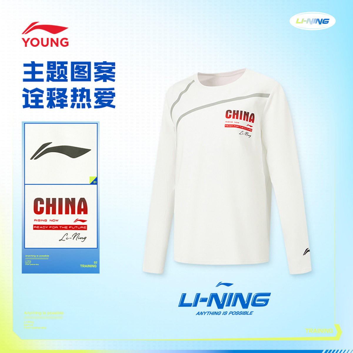 李宁儿童运动服秋季凉感男童圆领套头衫简约长袖修身中大童上衣
