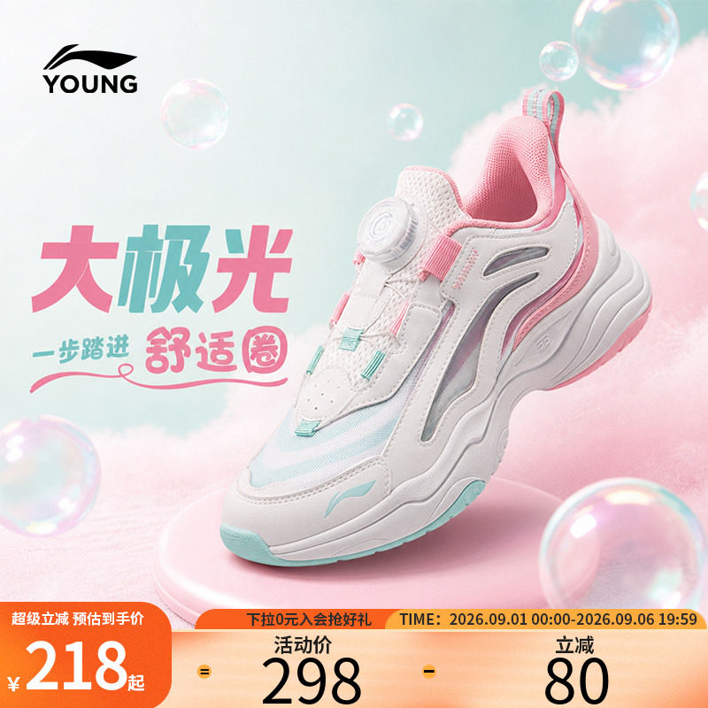 李宁童鞋大极光女孩运动鞋2026新款女童鞋男童网面透气网鞋老爹鞋图片