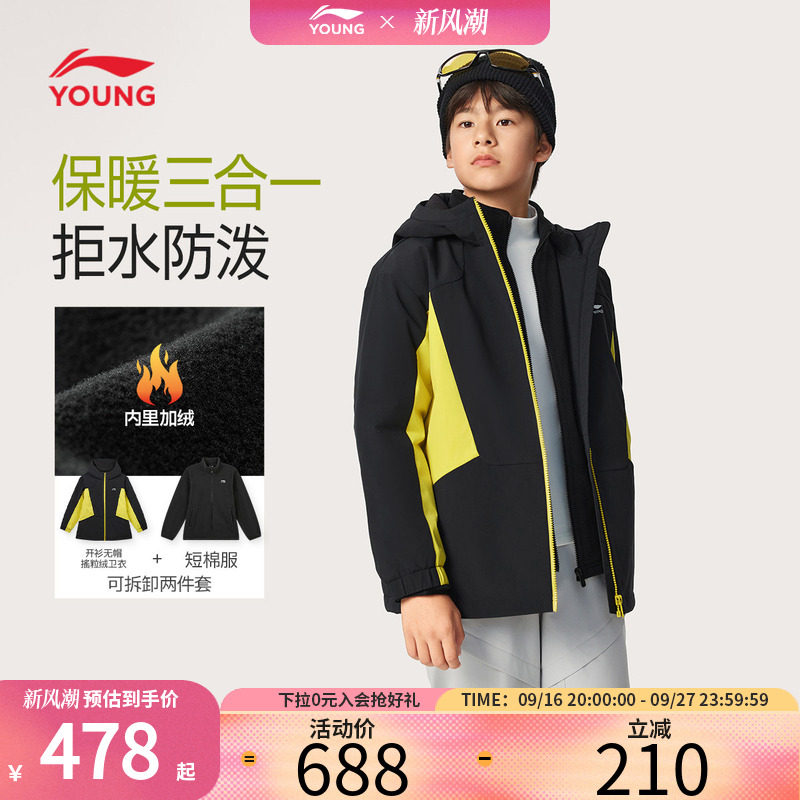 李宁儿童三合一棉服男小大童2026新款摇粒绒秋冬保暖加绒梭织童装