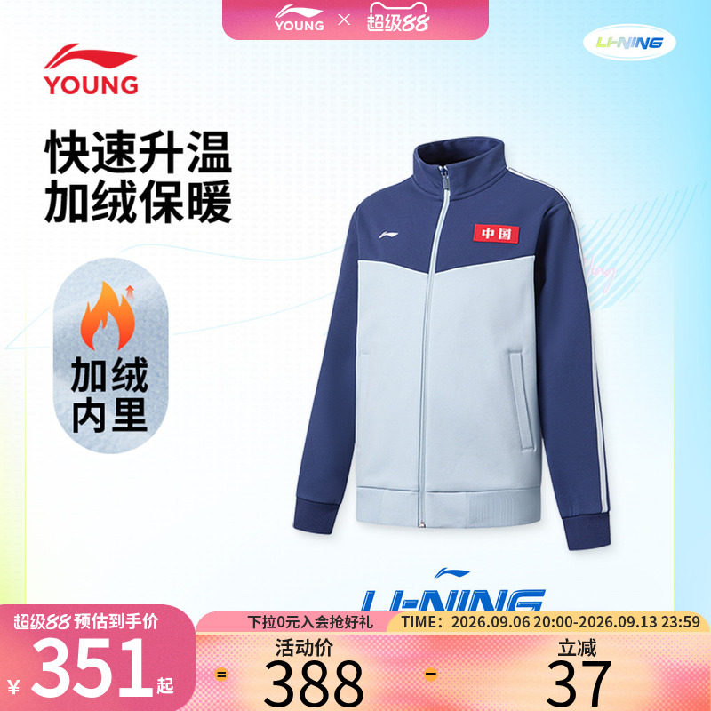 李宁童装儿童卫衣外套男大童2026秋冬新款加绒立领运动服拉链开衫
