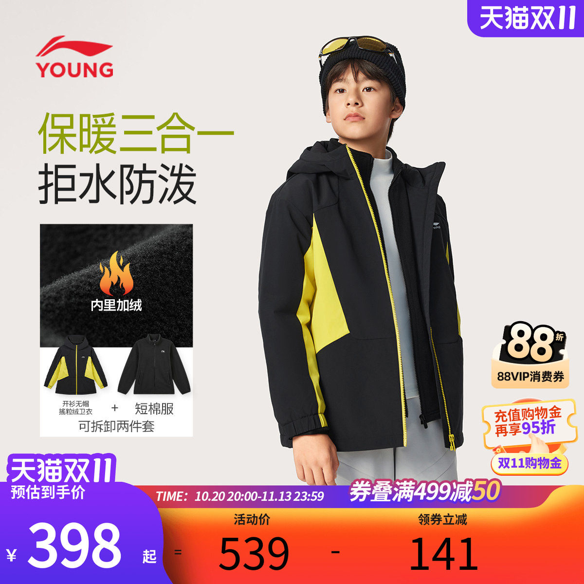 李宁儿童三合一棉服男小大童2026新款摇粒绒秋冬保暖加绒梭织童装
