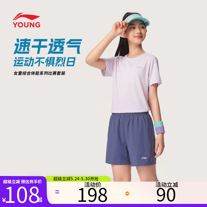李宁童装儿童套装2026夏季新款女童夏装短袖短裤两件套速干运动服
