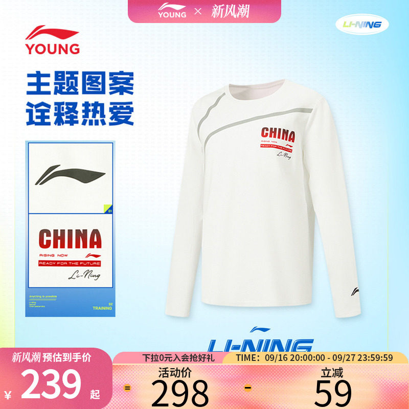 李宁儿童运动服秋季凉感男童圆领套头衫简约长袖修身中大童上衣