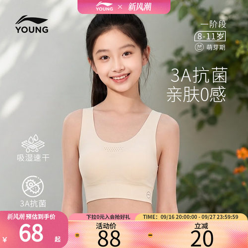 李宁儿童运动内衣发育期小学生一阶段凉感女孩背心青秋期少女文胸