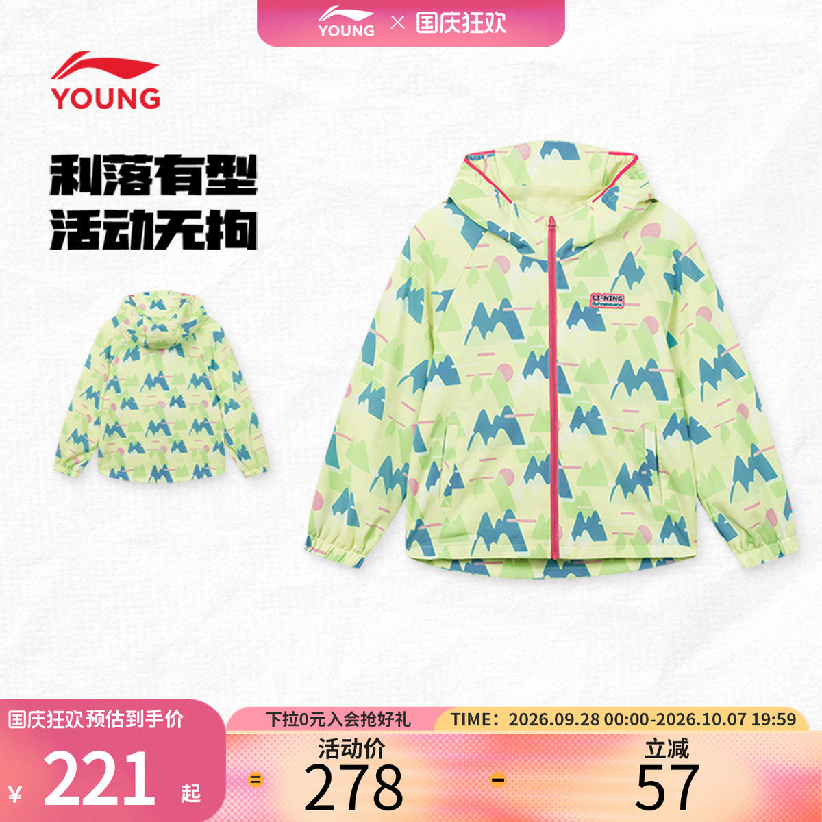 李宁女童户外冲锋衣秋季迷彩连帽儿童外套小童拉链迷彩长袖上衣