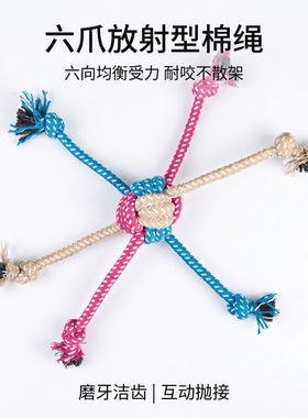 扑扑尼六爪棉绳耐咬抛接磨牙玩具