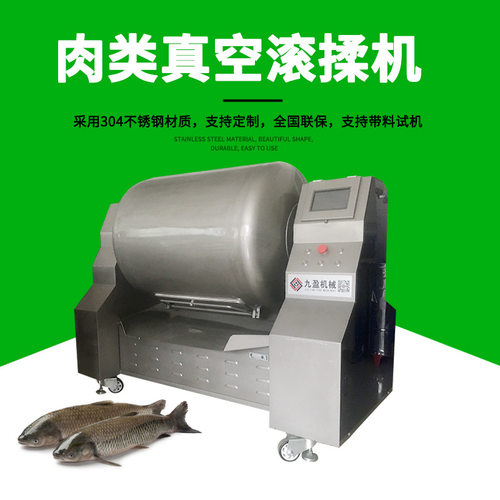 香辣鱼真空滚揉机TJG-500L酱鱼肉真空腌制机 海产品真空滚揉机
