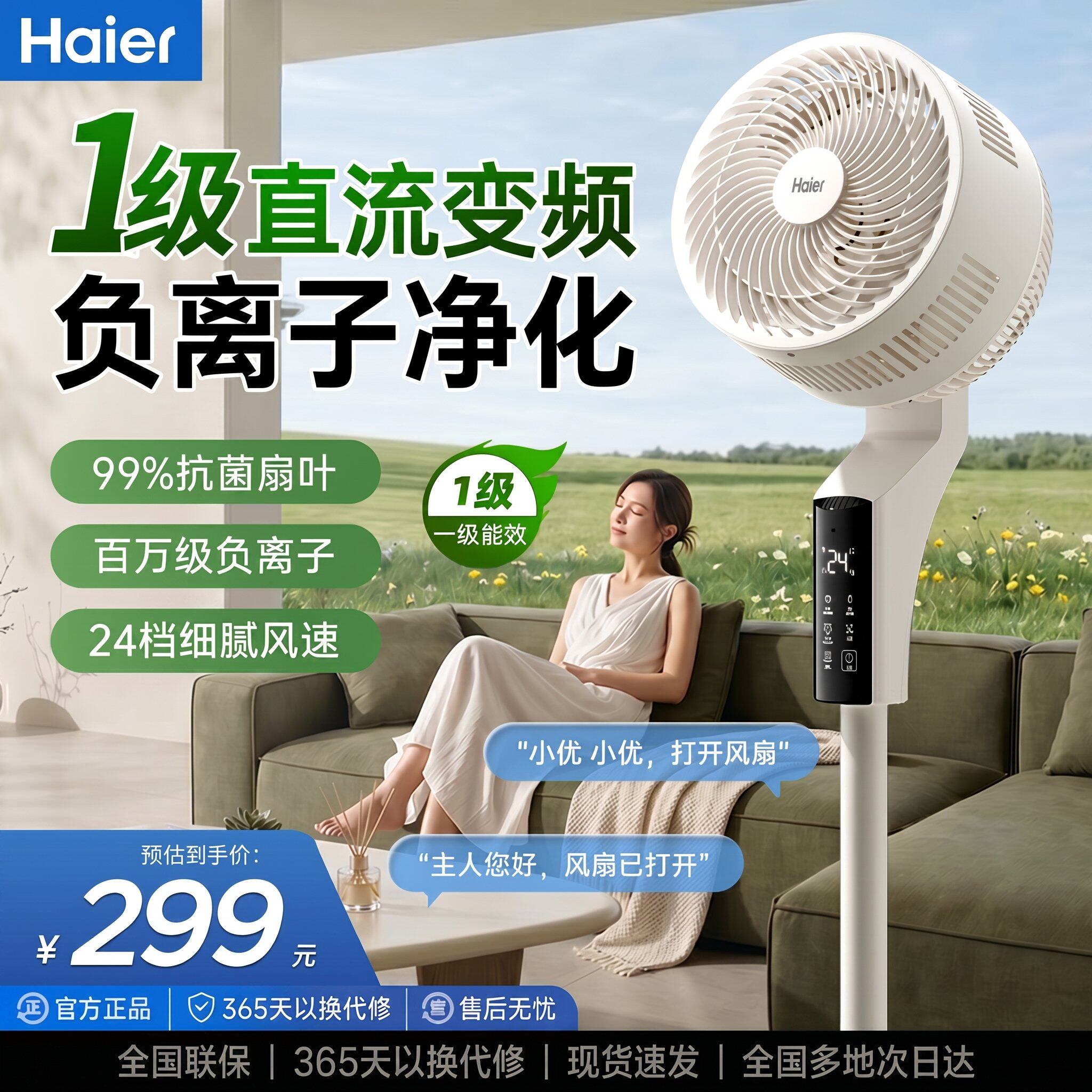 海尔空气循环扇家用电风扇2026新款直流变频智能语音立式落地扇JR