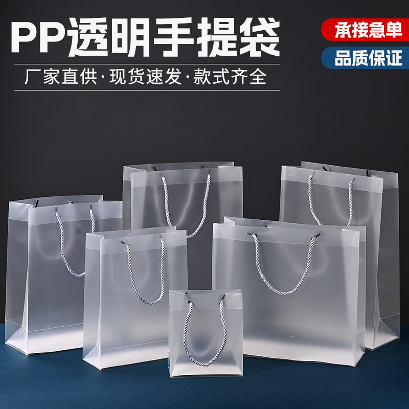 pvc手提袋透明拎袋定制pp塑料磨砂节日喜糖礼品袋伴手礼包装袋子