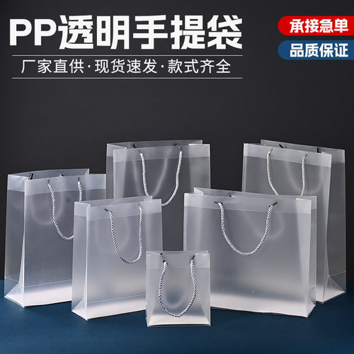 pvc手提袋透明拎袋定制pp塑料磨砂节日喜糖礼品袋伴手礼包装袋子