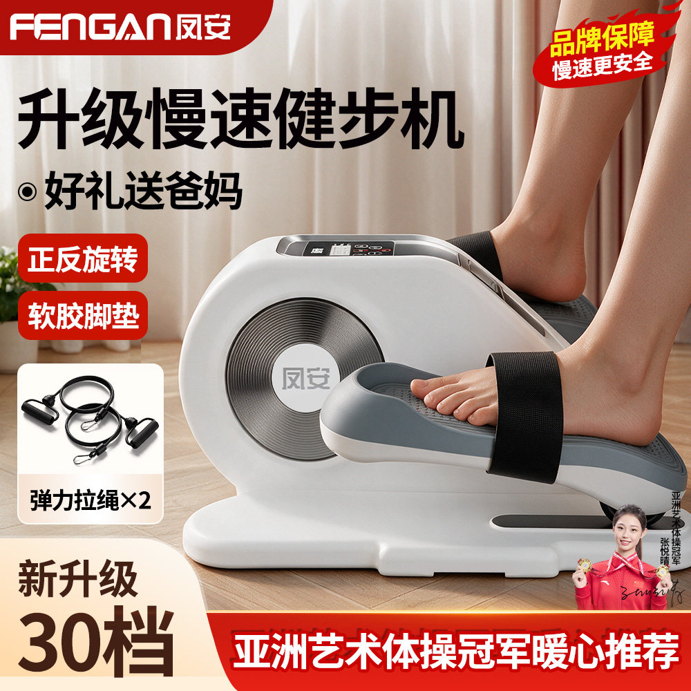 凤安老人健步机踏步机走步康复健步家用健身器材运动椭圆机505