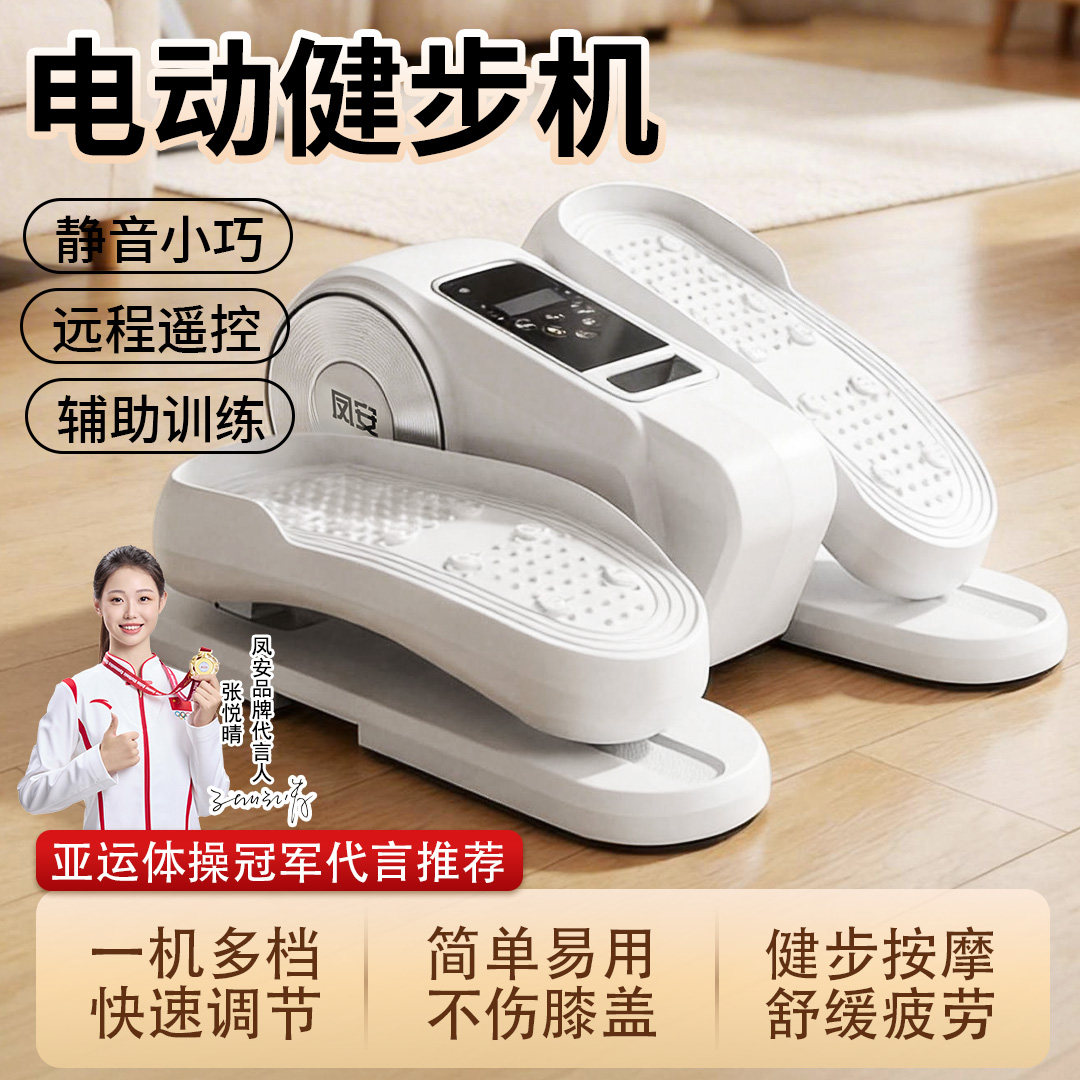 凤安电动健步康复机多功能小型椭圆机老人踏步机走路脚踏健身