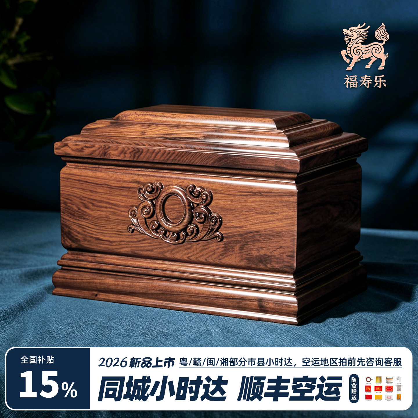 福寿乐《雅木承安》玉石镶嵌寿盒