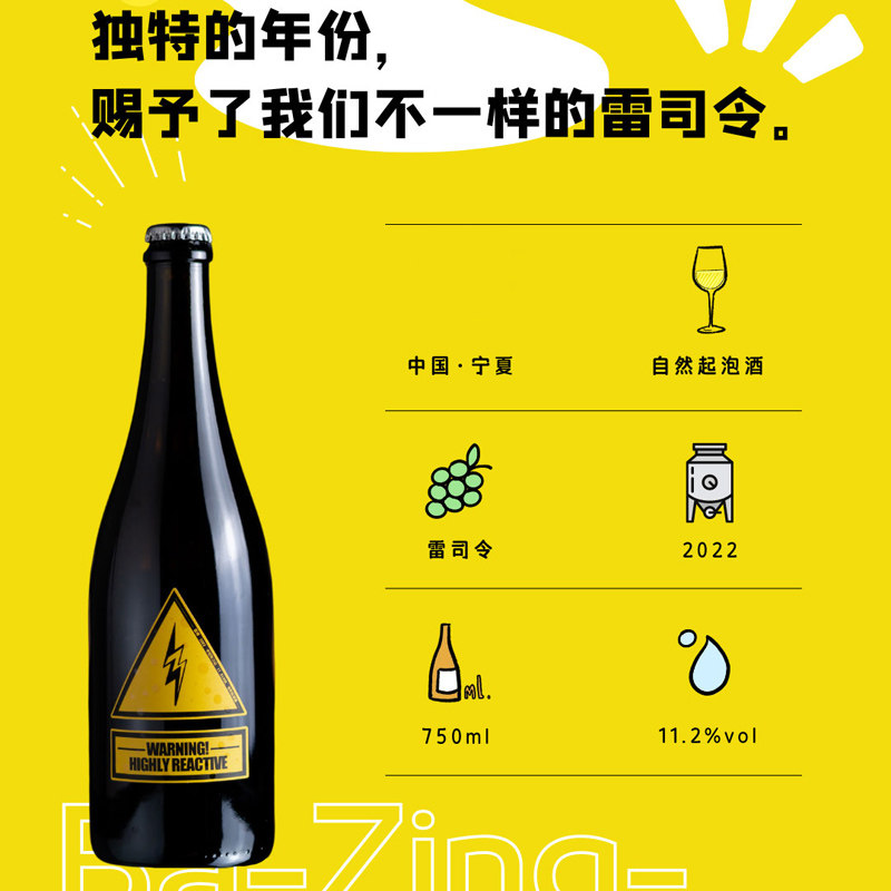自然起泡酒宁夏贺兰山雷神闪电雷司令白葡萄酒焦虑解药干红汽泡酒