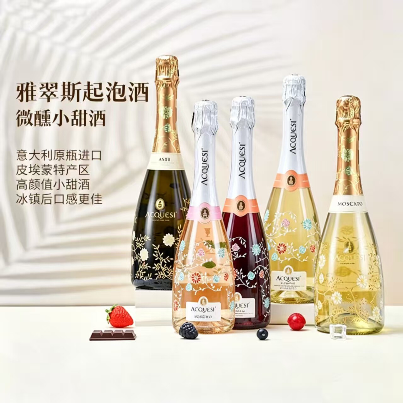 新店跑量】雅翠斯莫斯卡托甜白盛艳布拉凯多阿奎斯红葡萄酒绝干