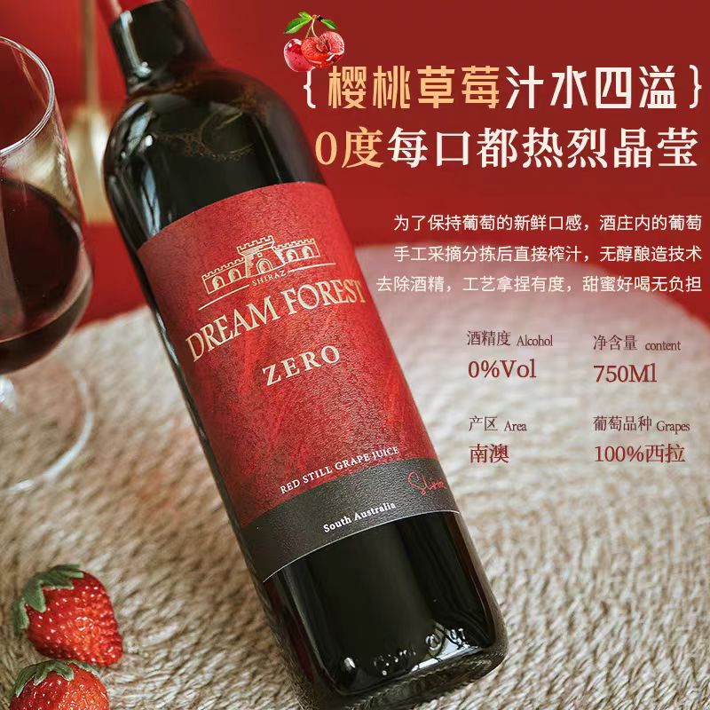 思密琪澳洲原瓶进口无醇红葡萄汁