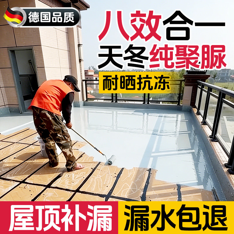 科浩德聚脲防水涂料屋顶专用胶补漏裂缝渗水楼顶屋顶瓷砖防漏材料