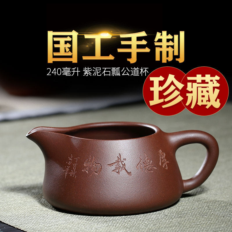 茗阳宜兴紫砂公道杯全手工刻字加厚非玻璃陶瓷功夫茶具分茶器茶海