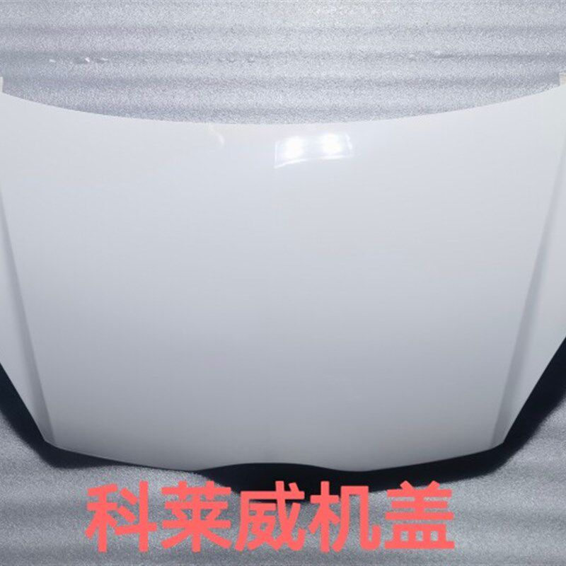 适用荣威科莱威发动机盖 前机盖荣威科莱威引擎盖全新件喷漆
