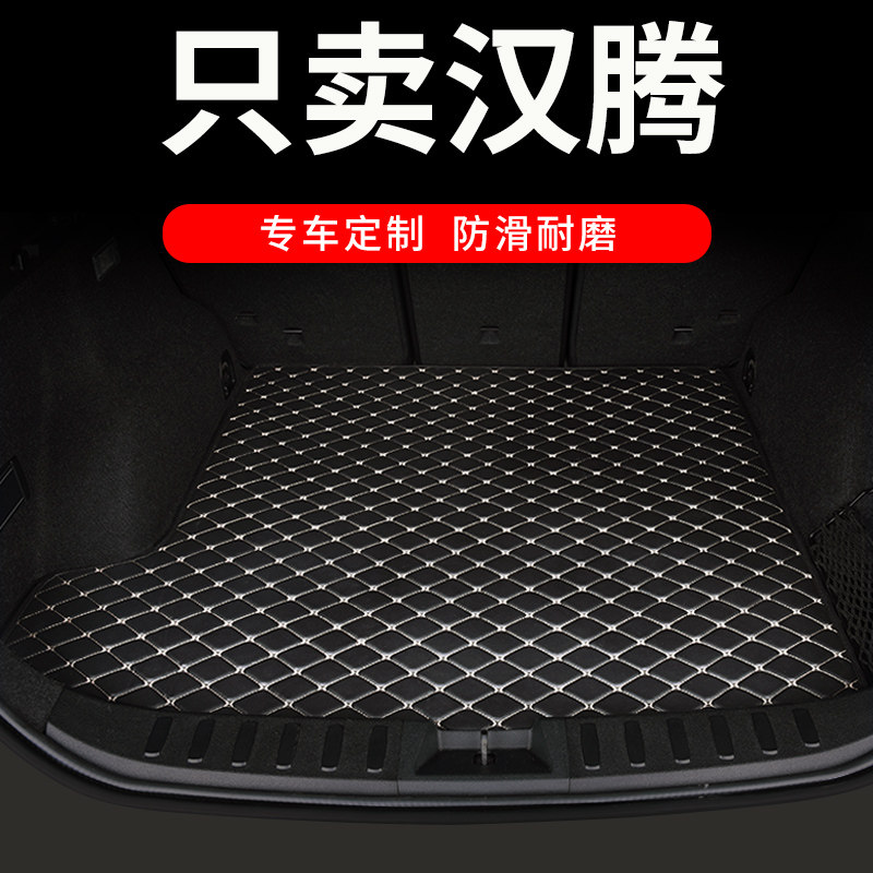 汽车后备箱垫适用汉腾x5 x7专用x7s后背尾箱垫子配件改装装饰用品