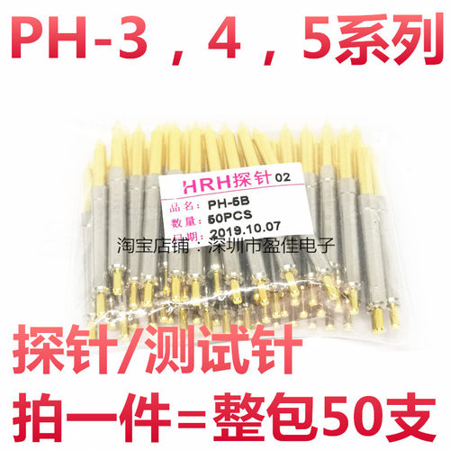 测试针PH-5B尖头探针PH可伸缩一体式弹簧顶针4A凹杯头H九爪梅花头