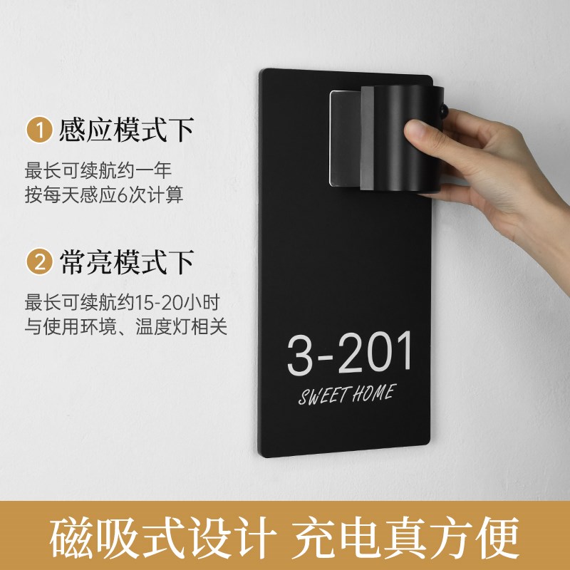 充电感应灯发光门牌号家用智能亚克力入户门玄关装饰号码牌定制创