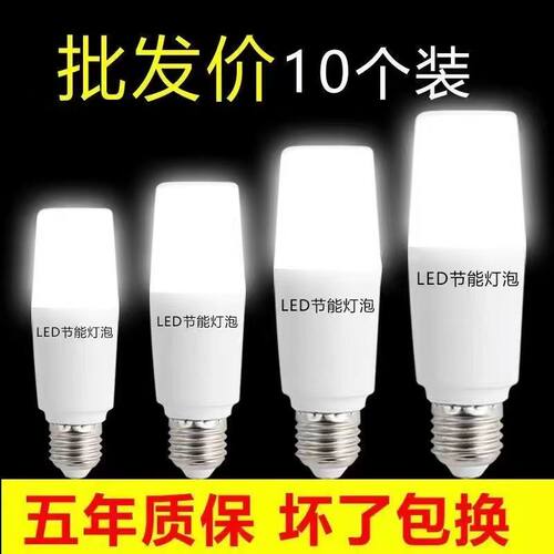 led圆柱形灯泡超亮节能家用E27筒灯球泡吊灯护眼照明大螺口白光源