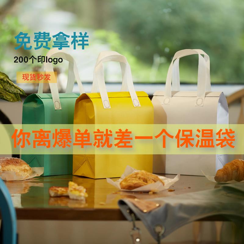 无纺布保温袋外卖专用定制logo蛋糕餐盒手提冷藏袋商用迷你打包袋
